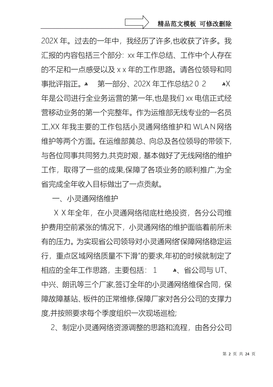 公司经理述职报告模板合集六篇_第2页