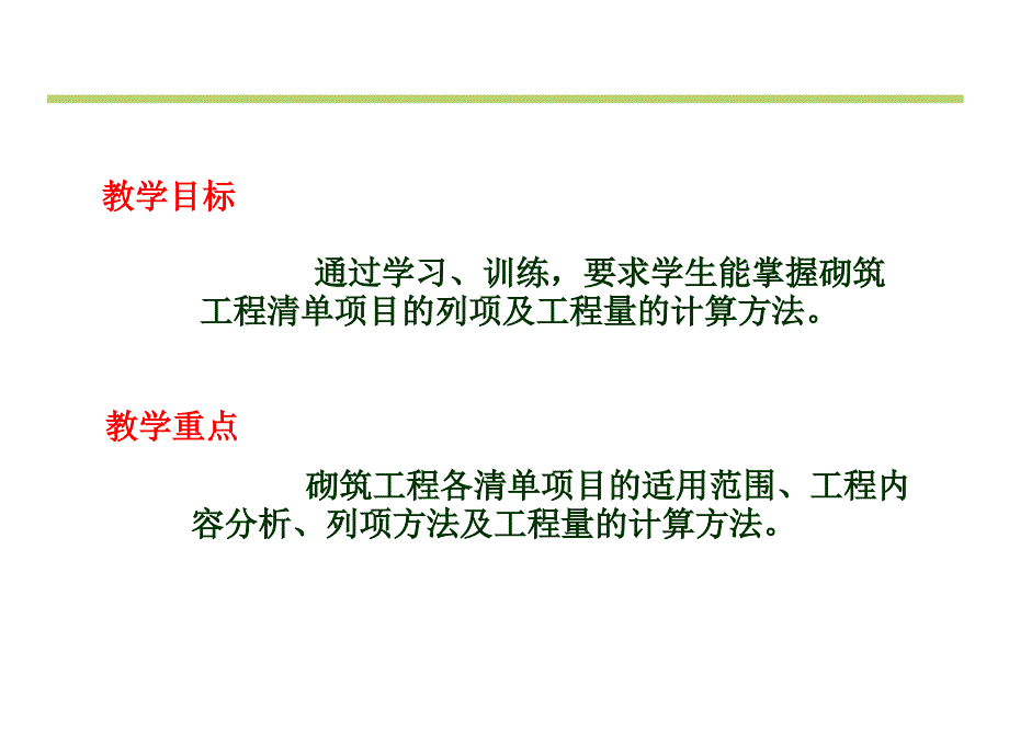 砌筑工程工程量计算概述_第2页