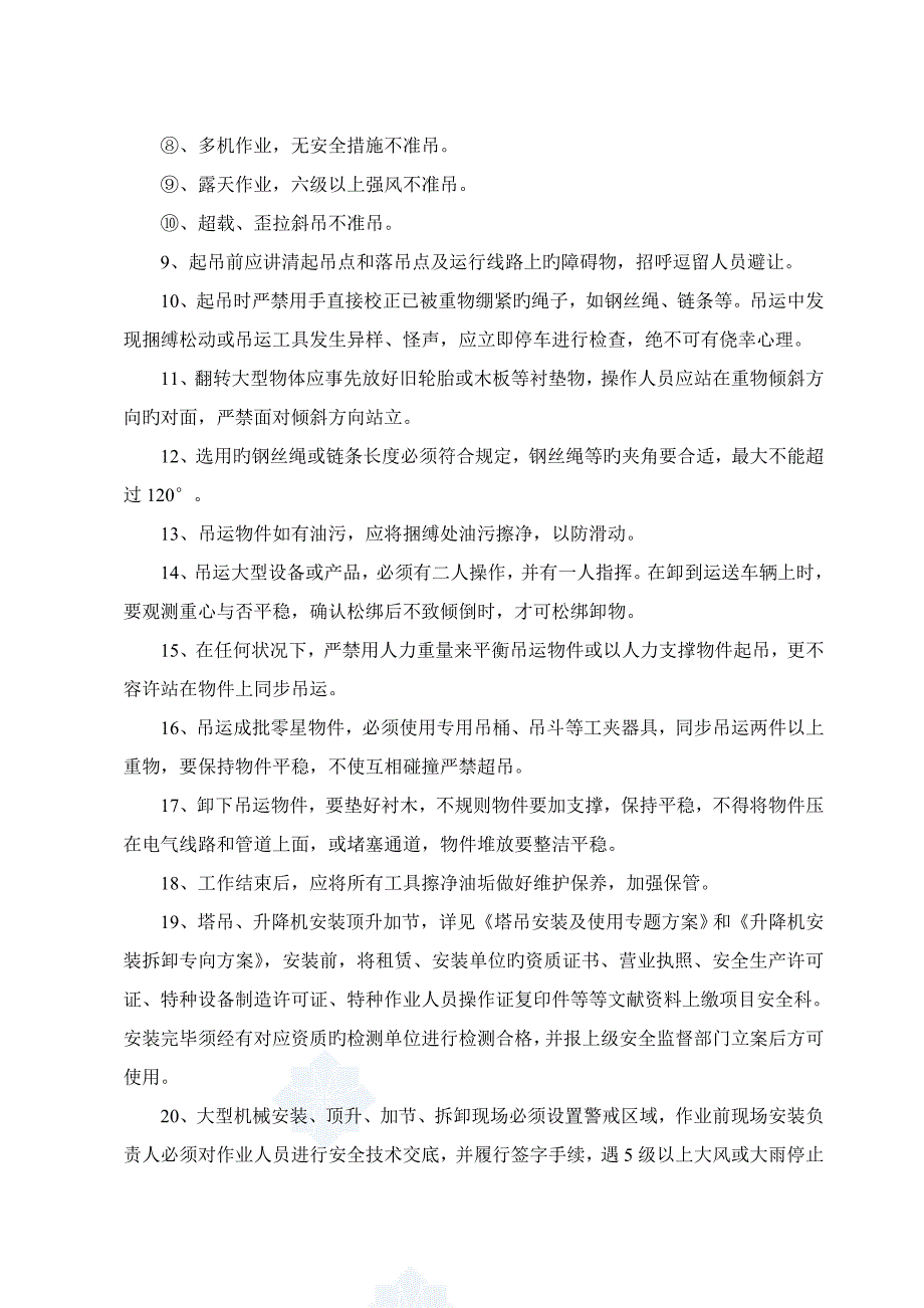 2023年多台塔吊作业防碰撞措施及应急预案_第4页