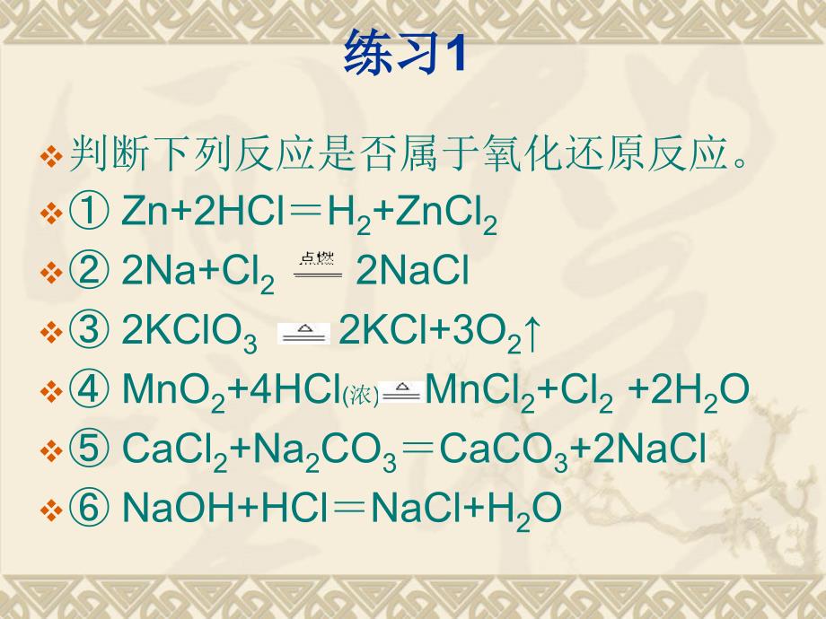 第三节氧化还原反应【第一课时】1_第4页