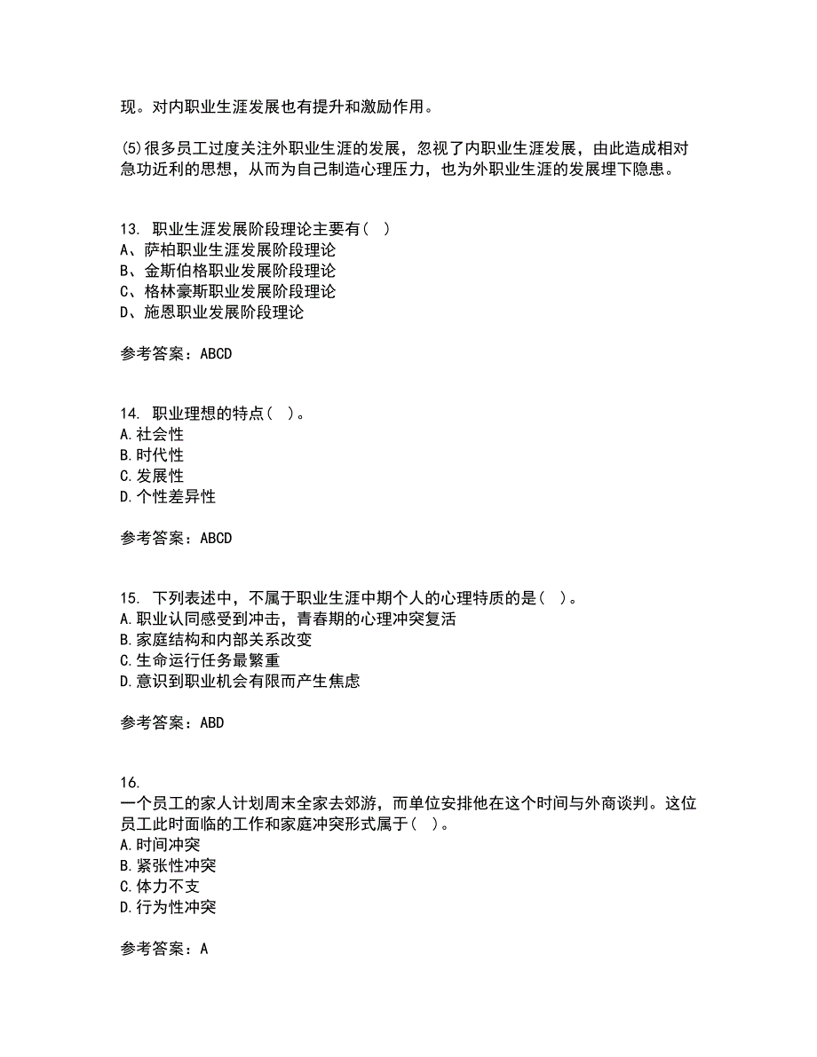 南开大学22春《职业生涯管理》综合作业二答案参考6_第4页