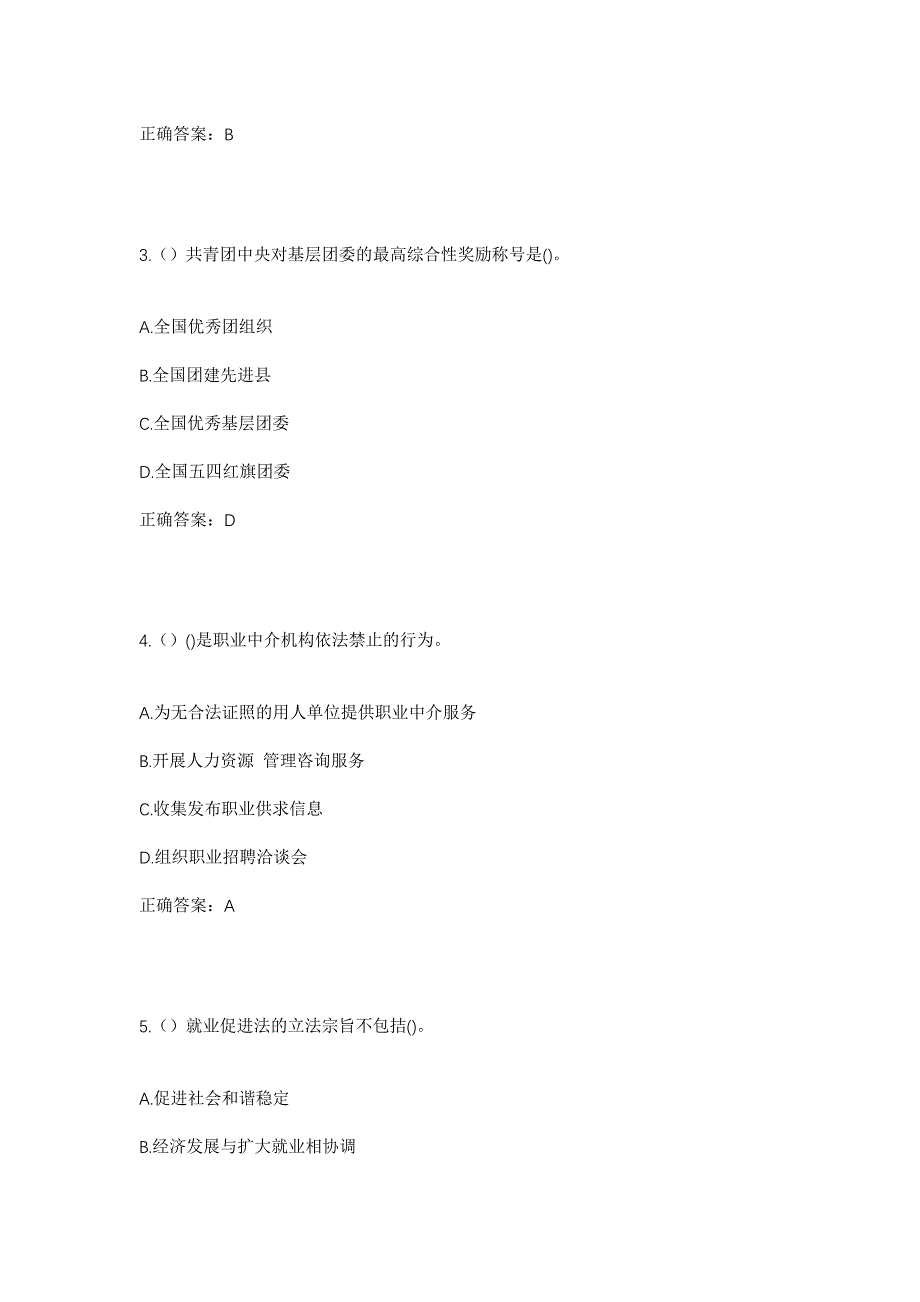 2023年北京市东城区崇文门外街道国瑞城西区社区工作人员考试模拟题及答案_第2页