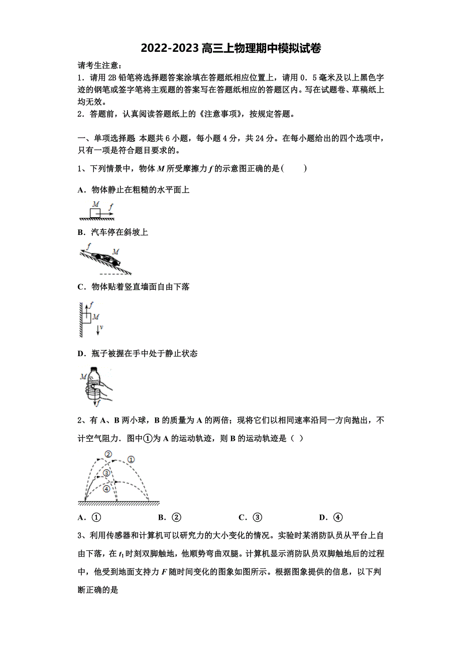 2022-2023学年四川省资阳中学高三物理第一学期期中调研模拟试题（含解析）.doc_第1页