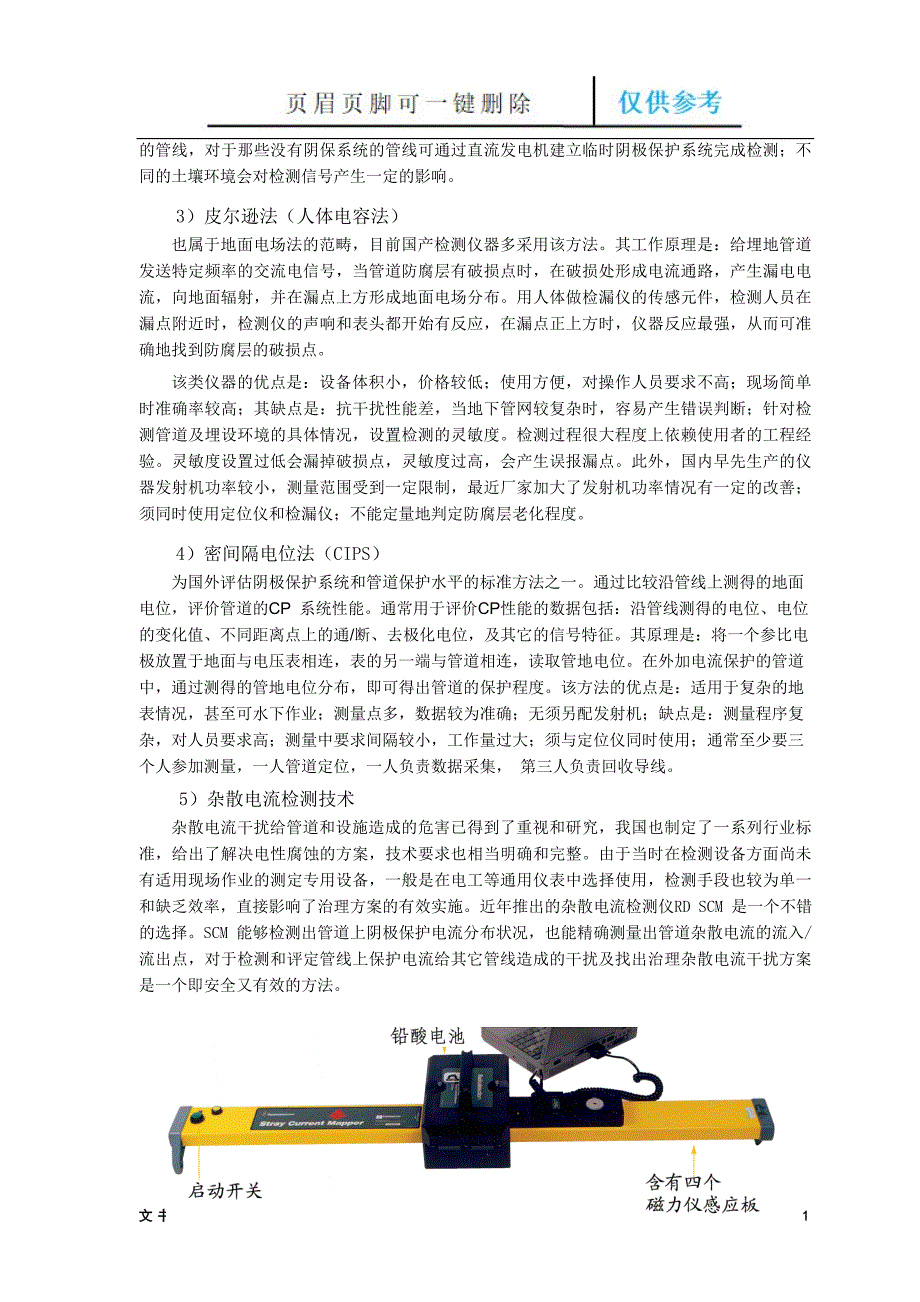 埋地管道防腐层检测技术专业研究_第2页