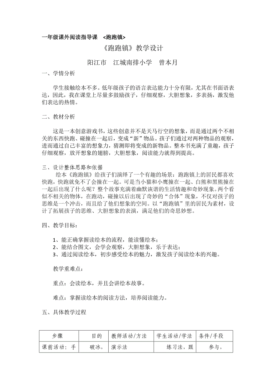 一年级课外阅读指导课 跑跑镇.docx_第1页