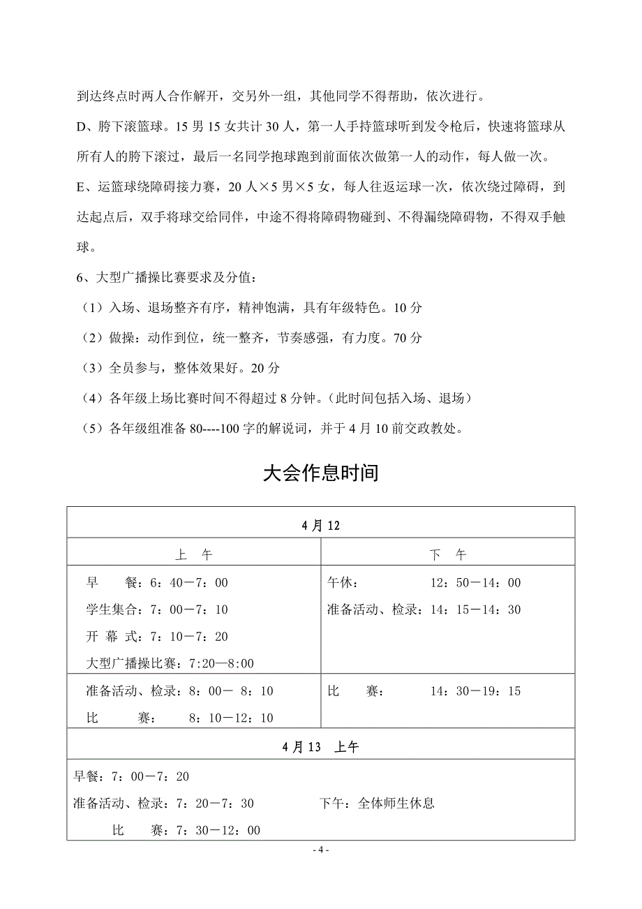 运动会秩序册2012.doc_第4页