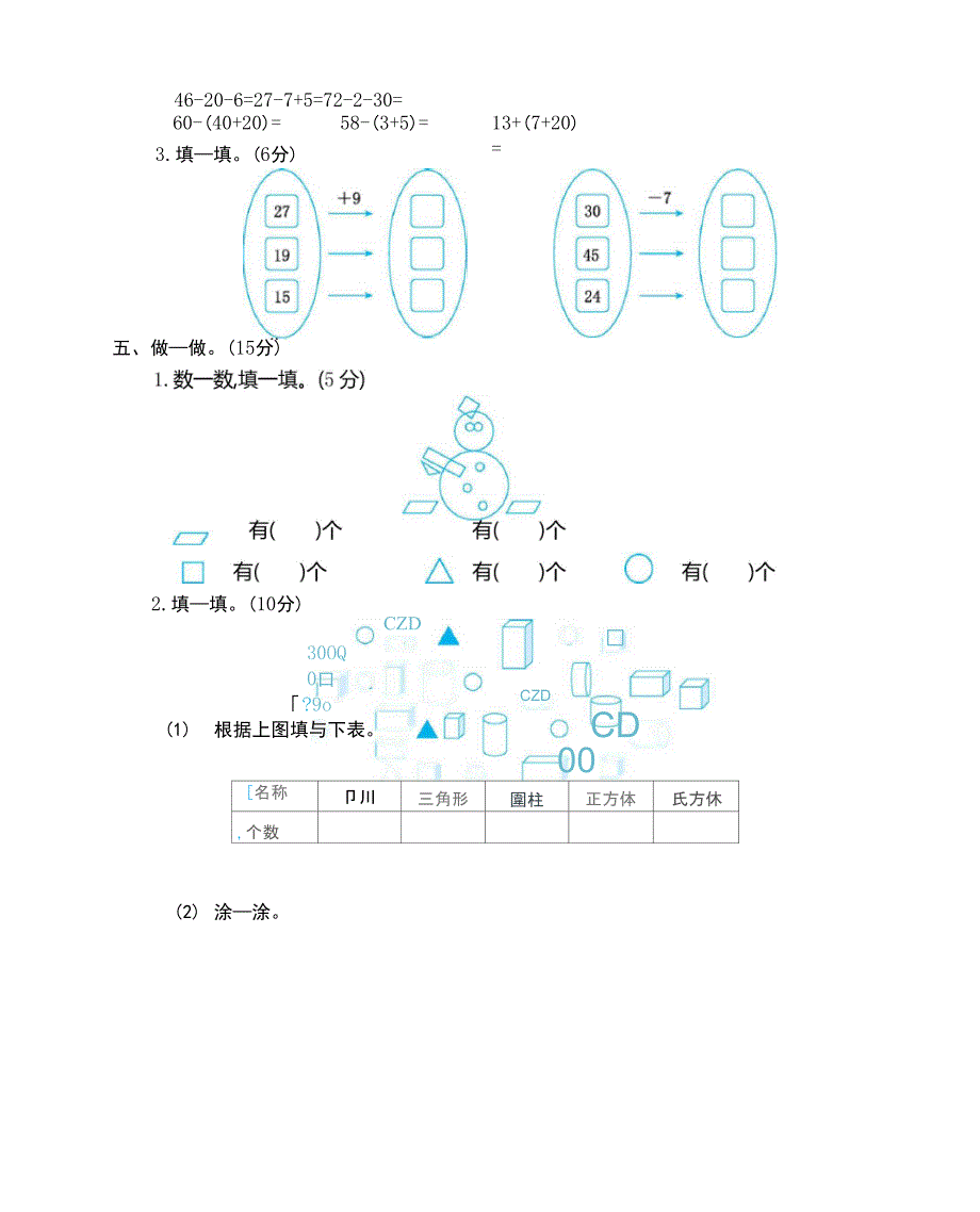 2020年一年级数学下册期末考试卷人教版_第2页