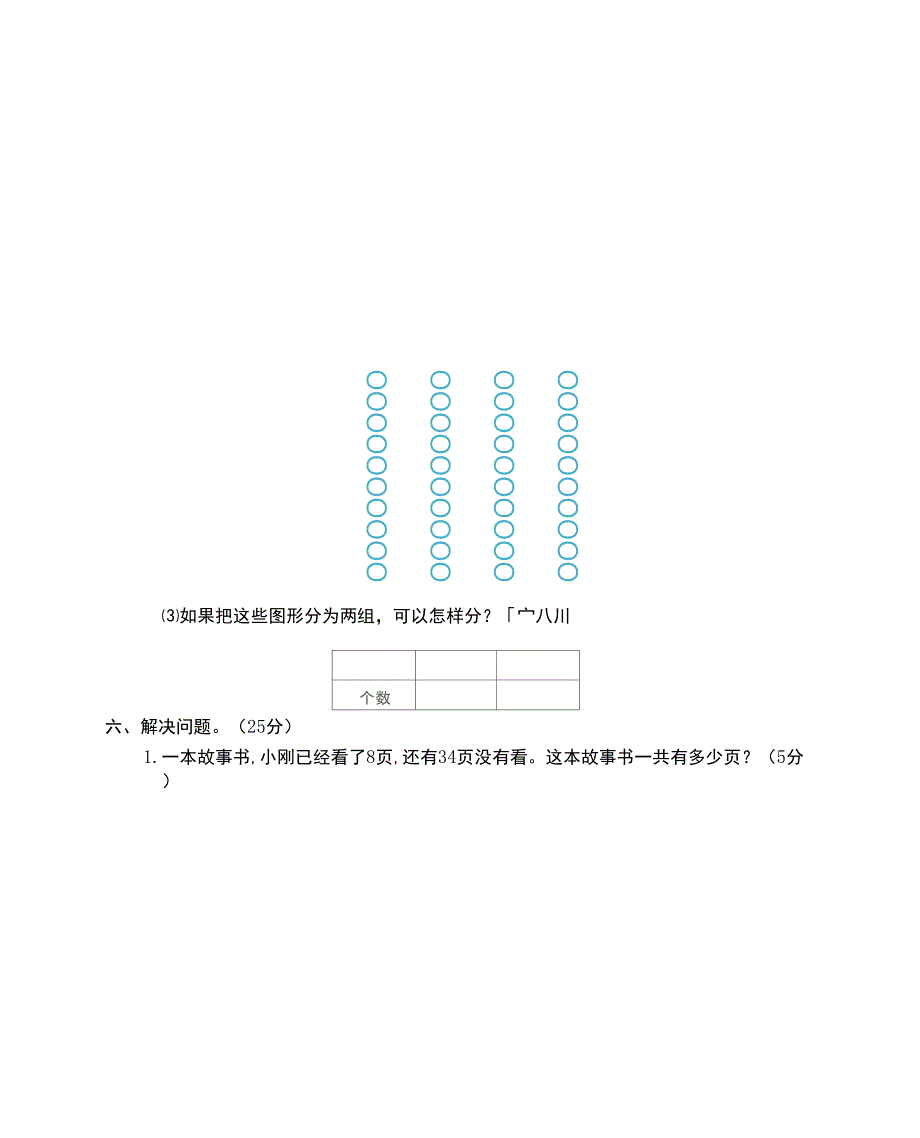 2020年一年级数学下册期末考试卷人教版_第3页