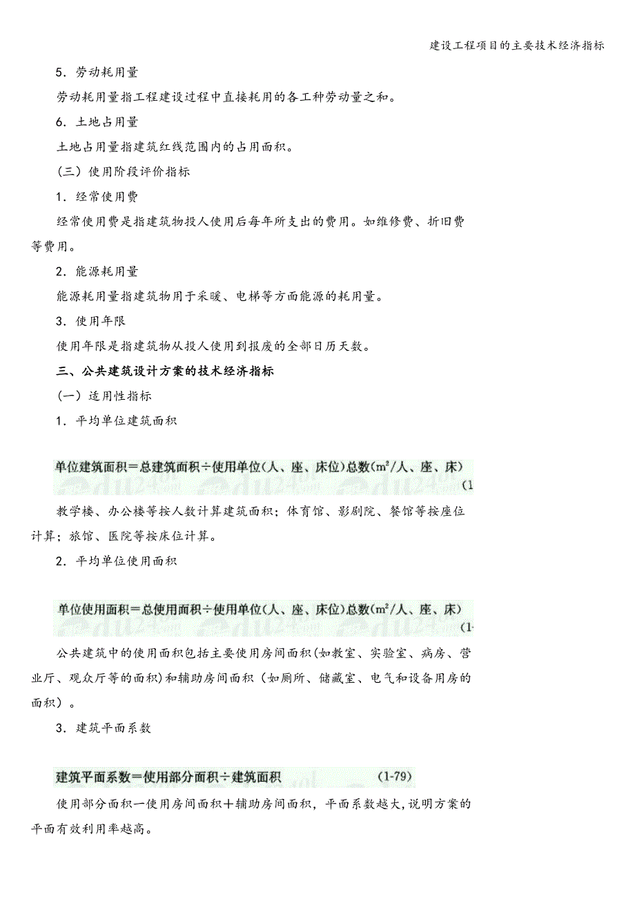 建设工程项目的主要技术经济指标.doc_第4页