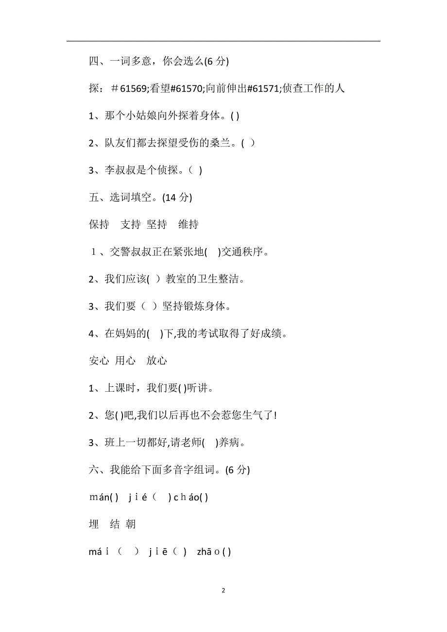 16三年级语文下册第6单元过关试卷语文S版_第2页