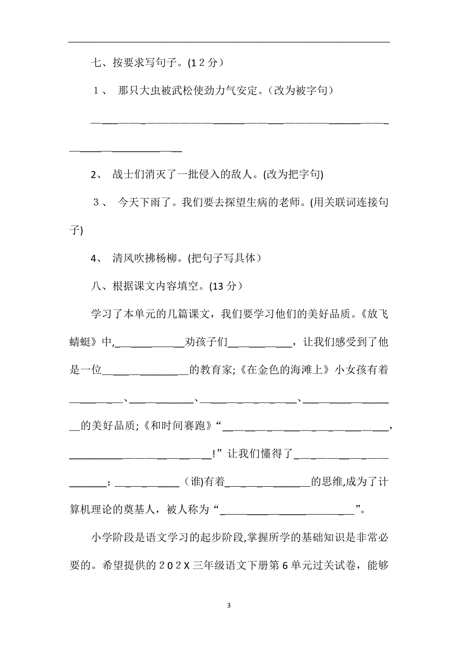 16三年级语文下册第6单元过关试卷语文S版_第3页