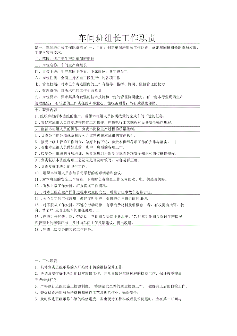 车间班组长工作职责_第1页