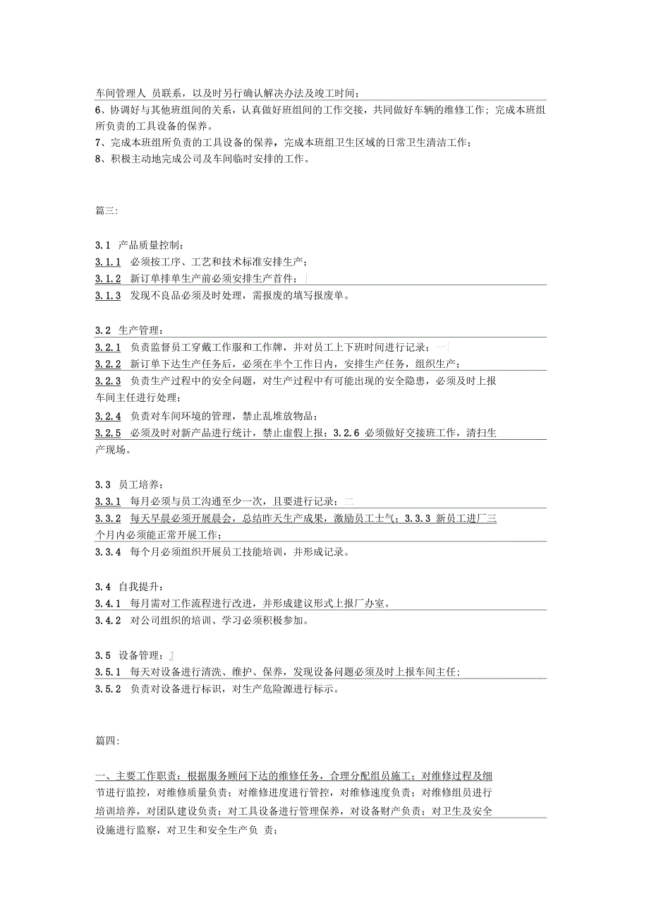 车间班组长工作职责_第2页