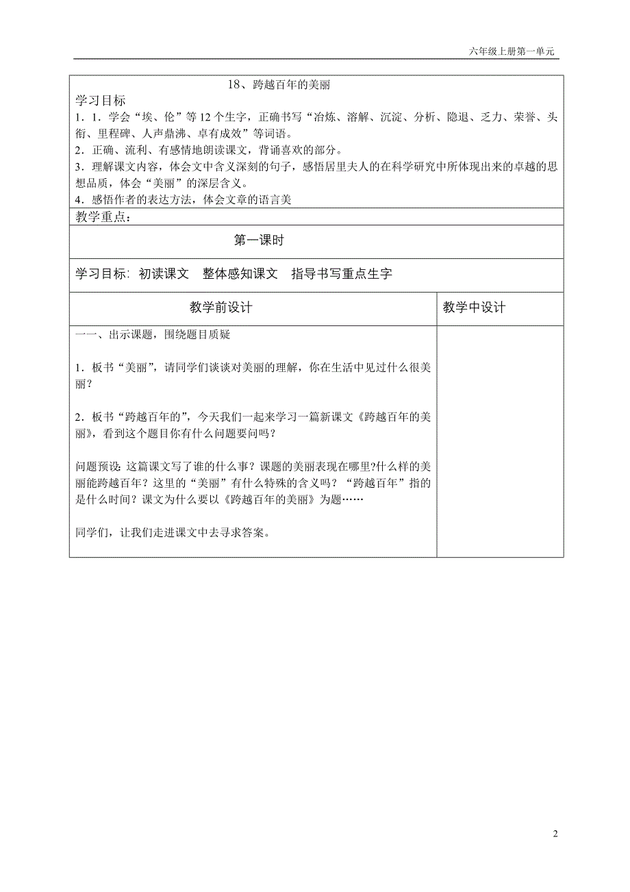 六年级下册第五单元.doc_第2页