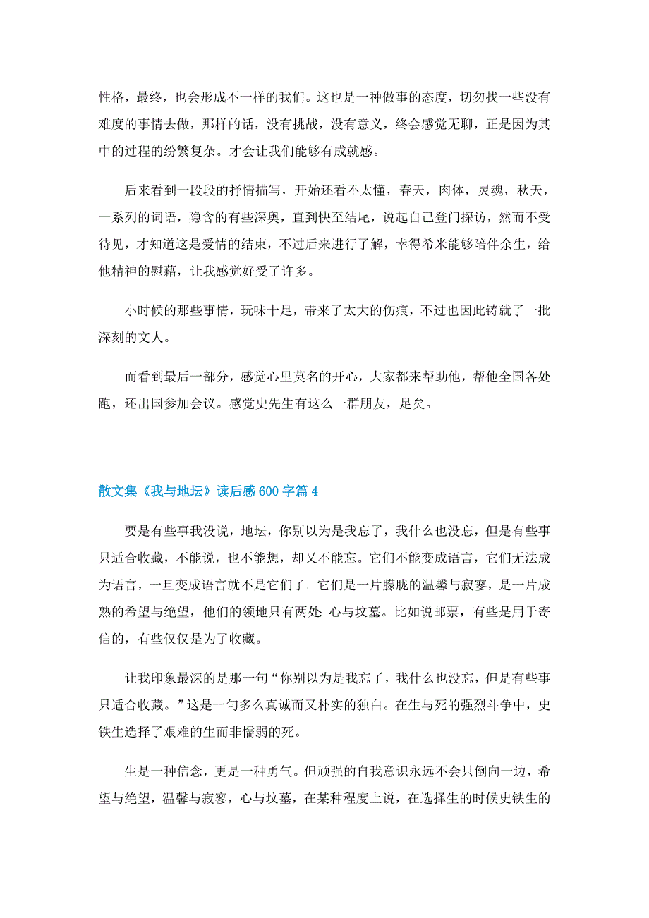 散文集《我与地坛》读后感600字（5篇）_第3页