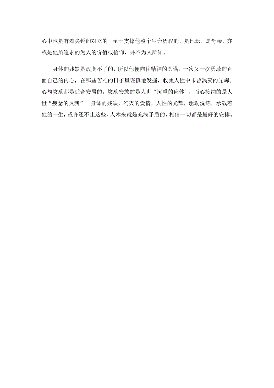 散文集《我与地坛》读后感600字（5篇）_第4页