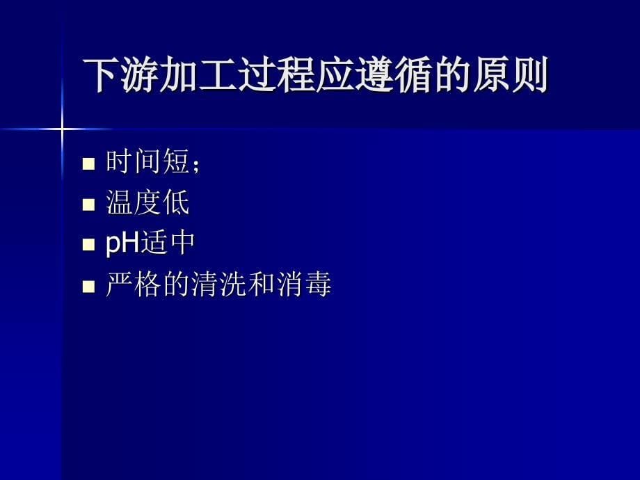 第九章生物物质分离与纯化PPT课件_第5页