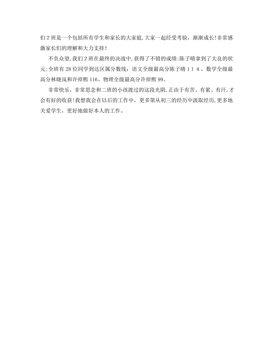 教学工作总结下学期初三班主任工作总结_第2页