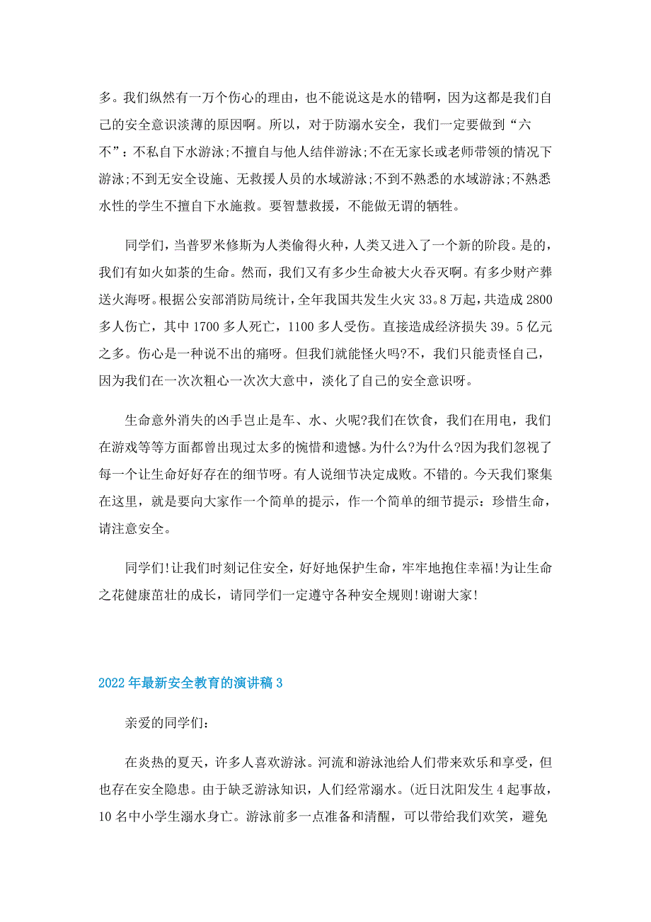 2022年最新安全教育的演讲稿模板5篇_第4页