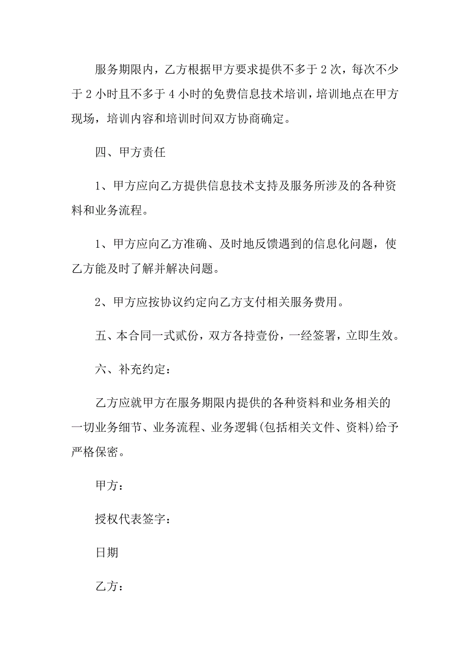 科技部技术合同精选3篇_第3页