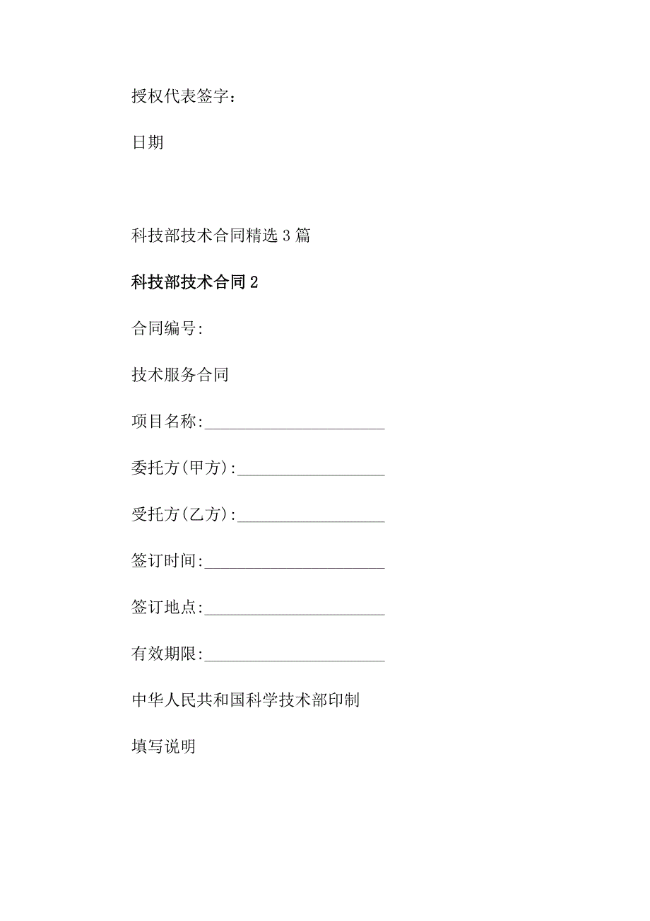 科技部技术合同精选3篇_第4页