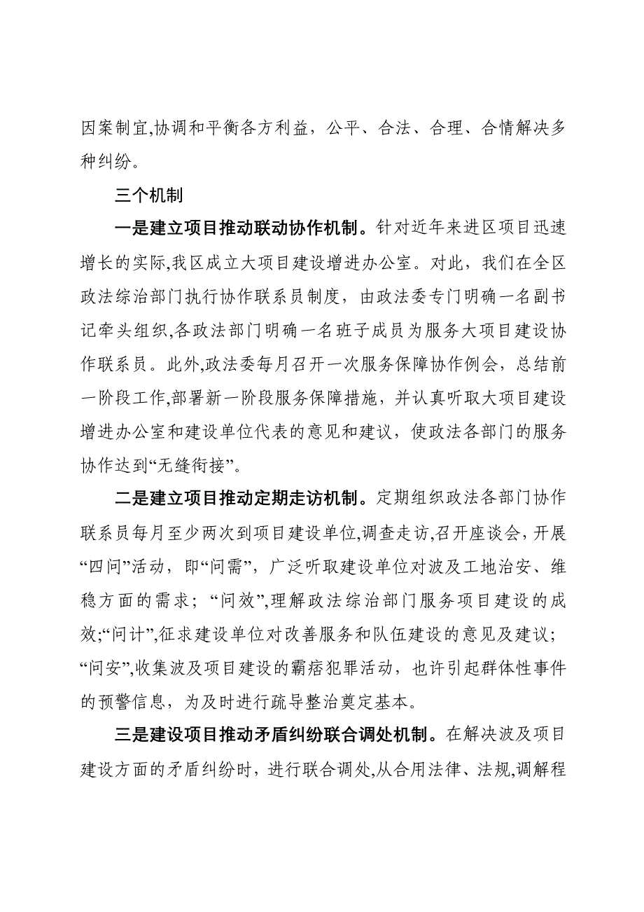 发挥政法综治工作优势服务保障经济建设(精简稿)_第3页