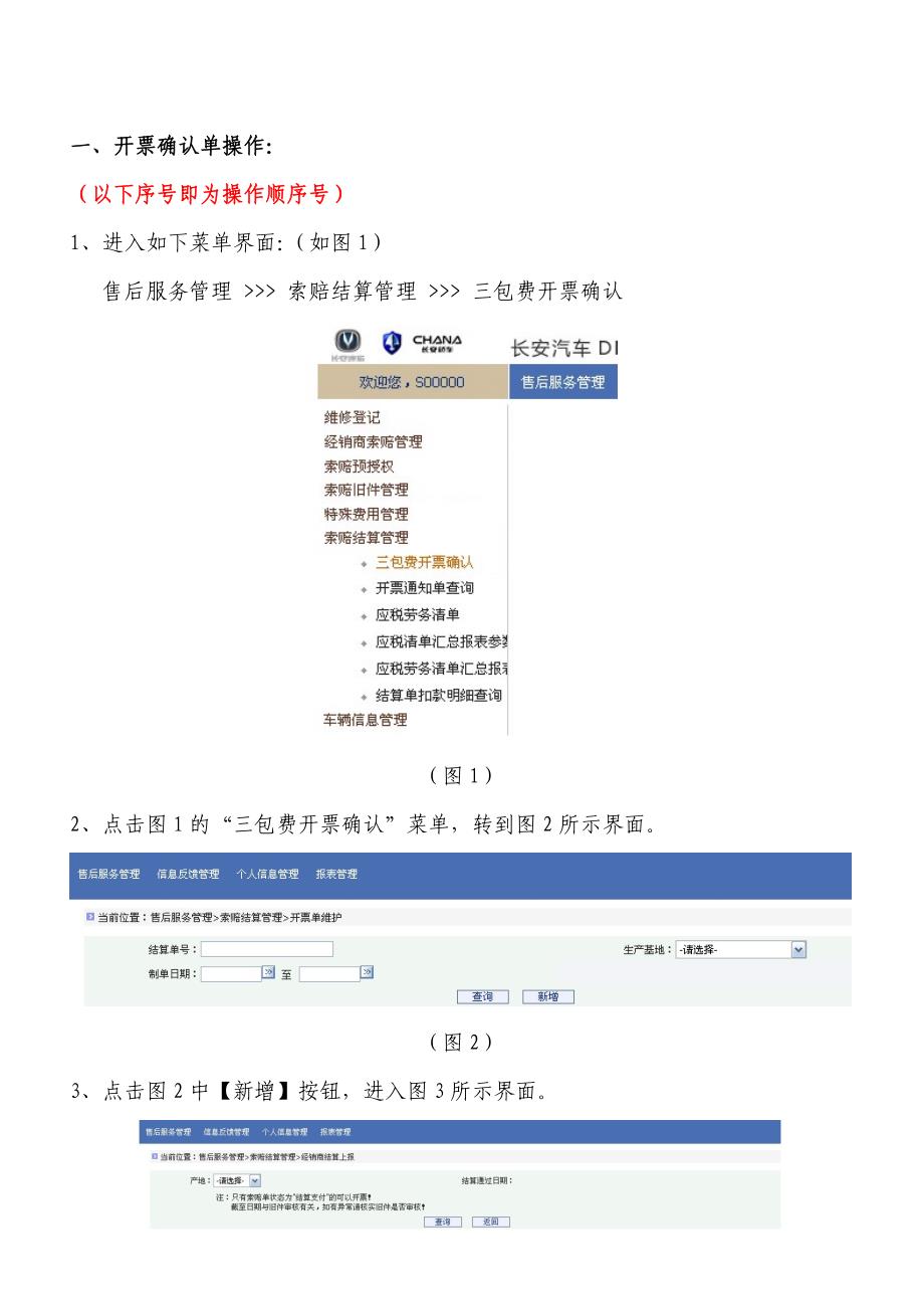 新三包结算及旧件流程_第2页