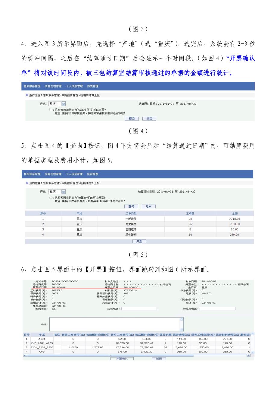 新三包结算及旧件流程_第3页