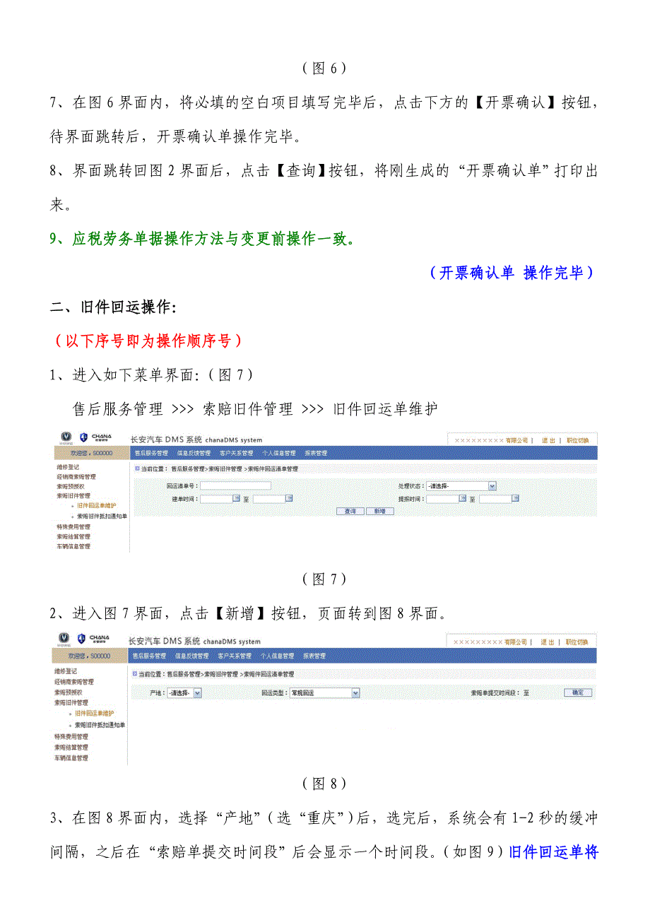 新三包结算及旧件流程_第4页