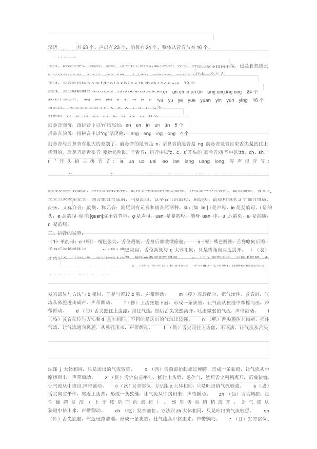 最新汉语拼音一共有63个
