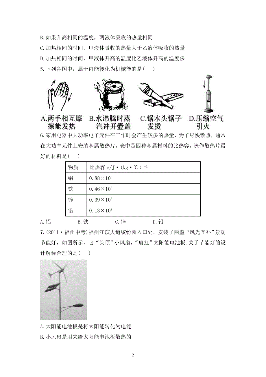 中考物理一轮复习-第15章-知能梯级训练(B卷).doc_第2页