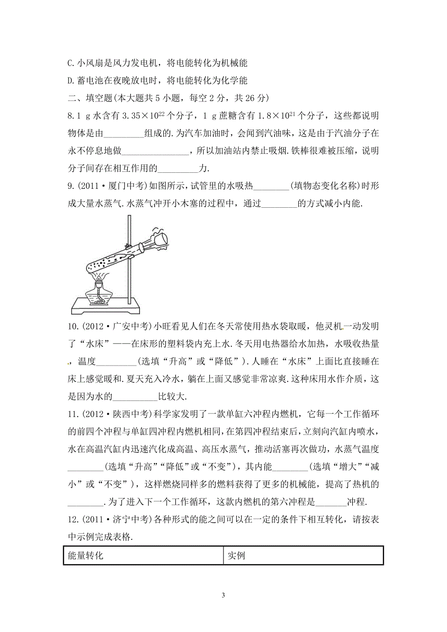 中考物理一轮复习-第15章-知能梯级训练(B卷).doc_第3页