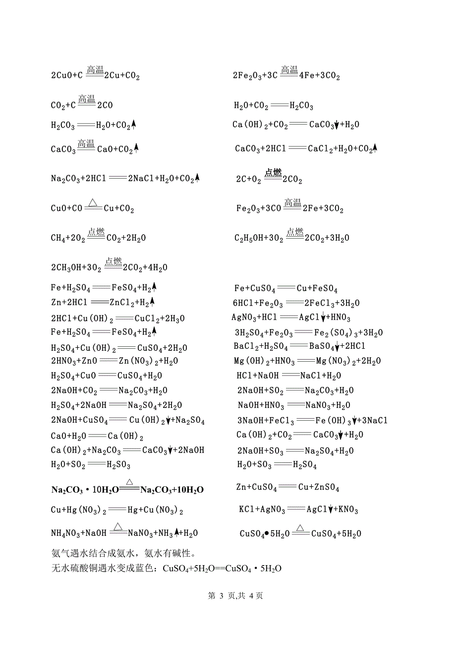 初中化学常见的元素符号_第3页