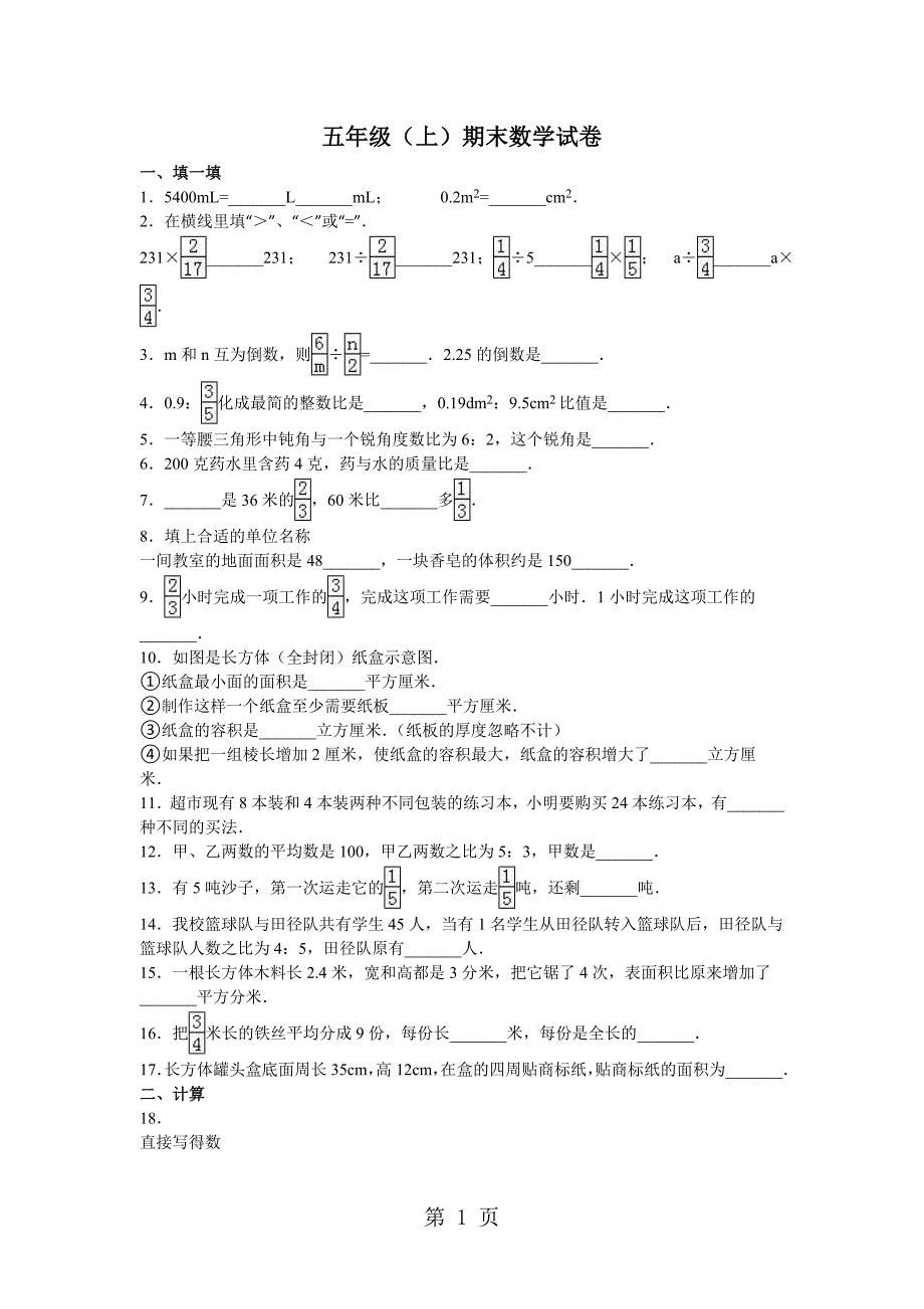 2023年五年级上册数学期末试题轻巧夺冠山东省青岛版无答案4.doc_第1页