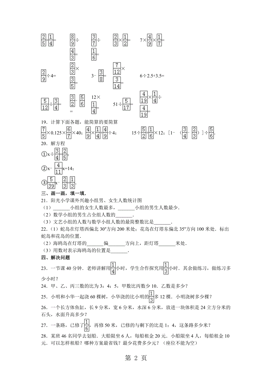 2023年五年级上册数学期末试题轻巧夺冠山东省青岛版无答案4.doc_第2页