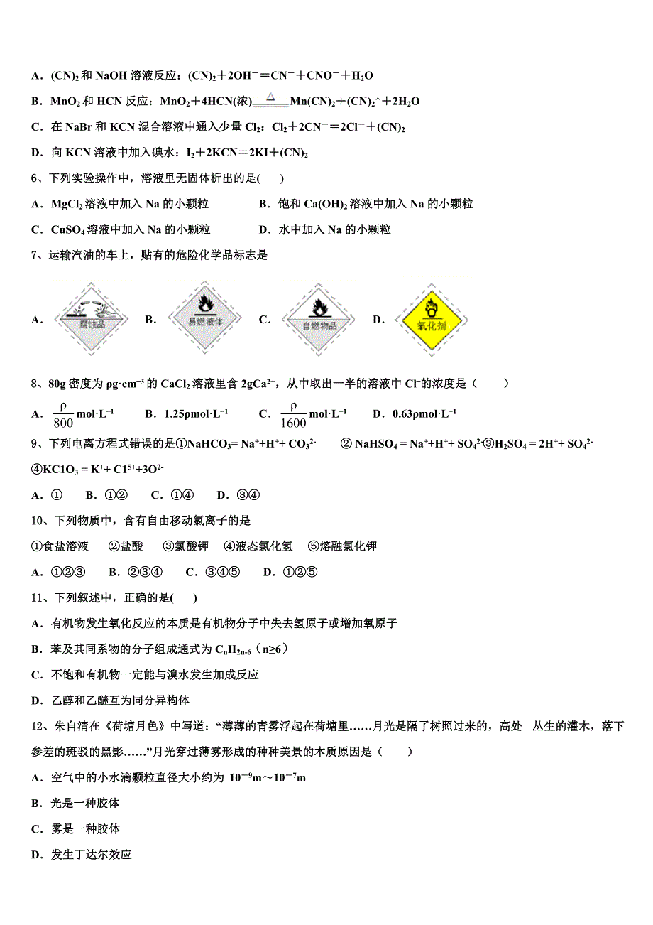 2023学年浙江省宁波市奉化高中、三山高中等六校化学高一上册期中质量跟踪监视模拟试题含解析.doc_第2页