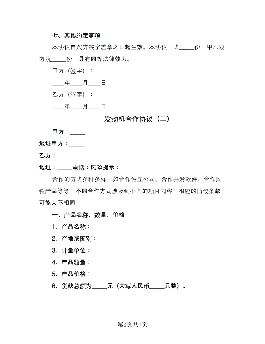 发动机合作协议（三篇）.doc_第3页