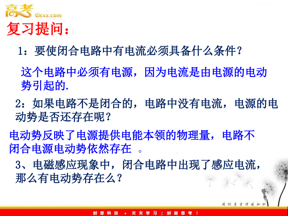 高二物理课件人教版选修3-1：《法拉第电磁感应定律》_第3页