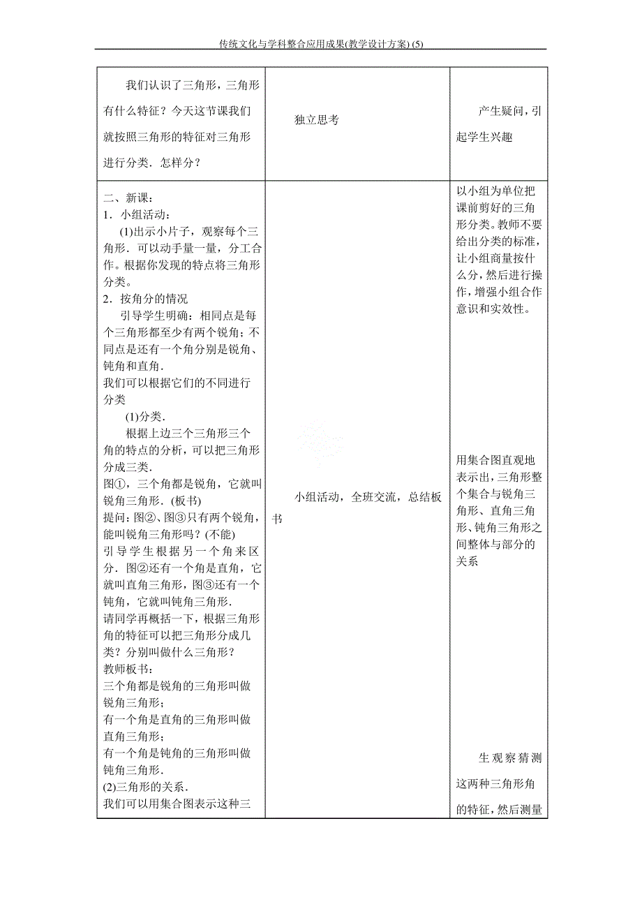 传统文化与学科整合应用成果(教学设计方案) (5)_第3页