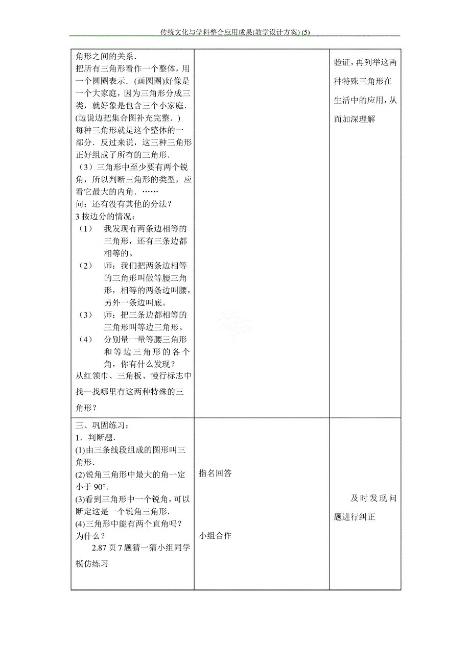 传统文化与学科整合应用成果(教学设计方案) (5)_第4页