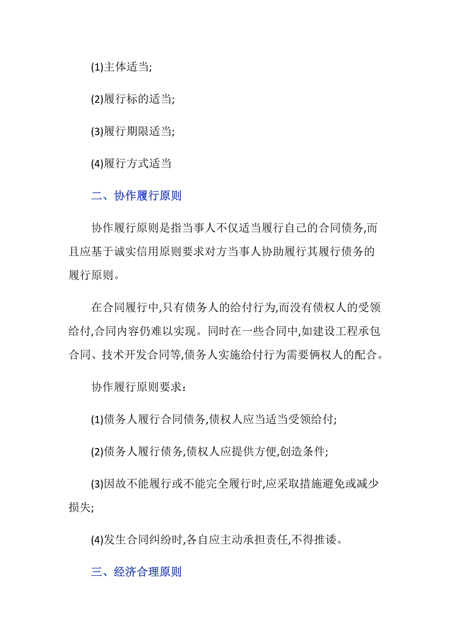 我国合同履行的原则有哪些-_第2页