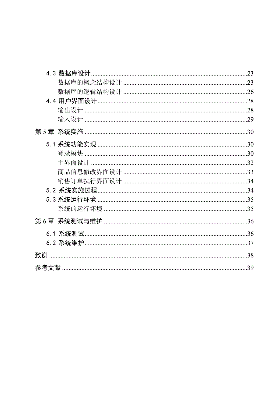 礼品销售毕业论文_第4页