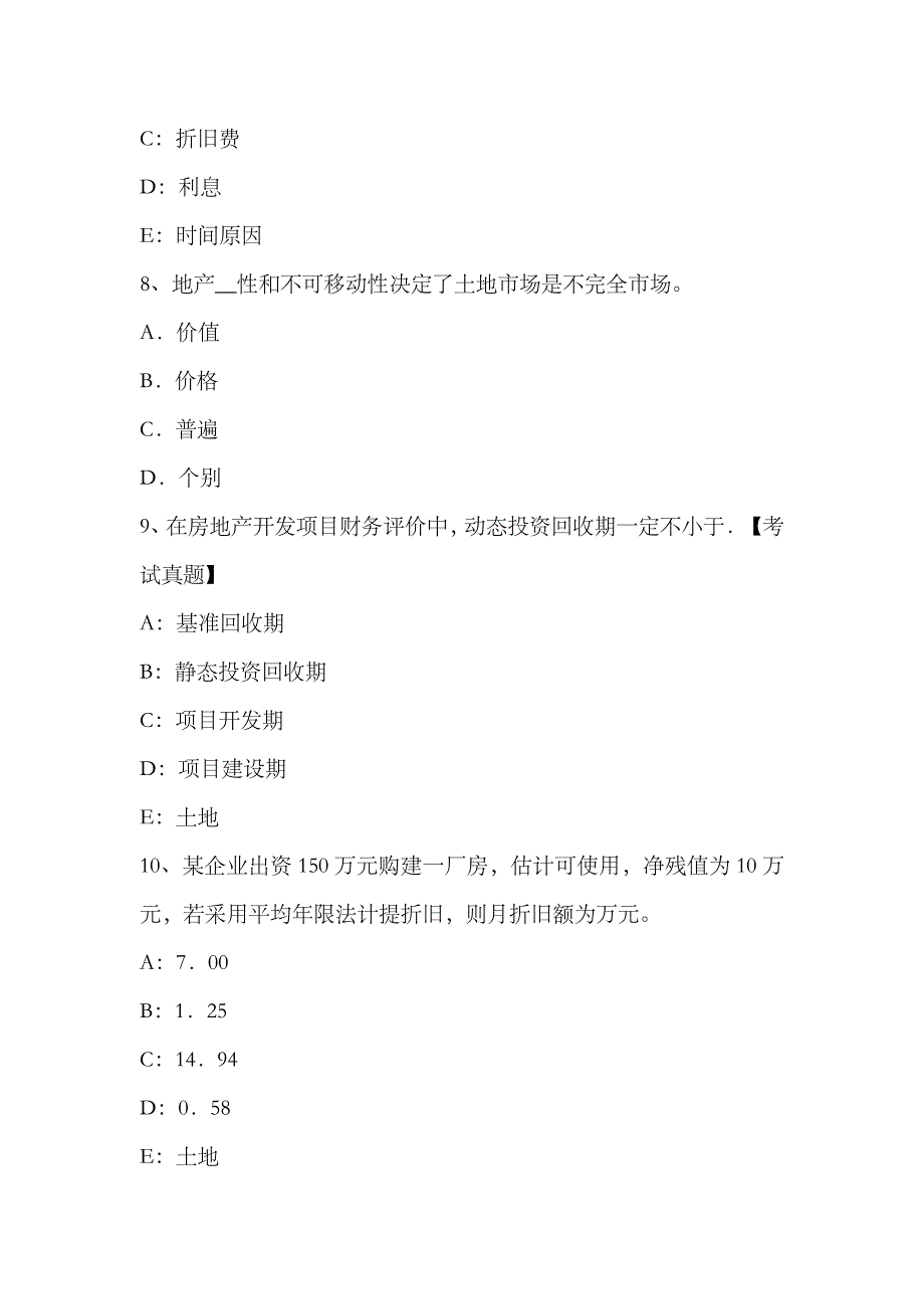 2023年土地估价师实务保险合同的构成_第3页