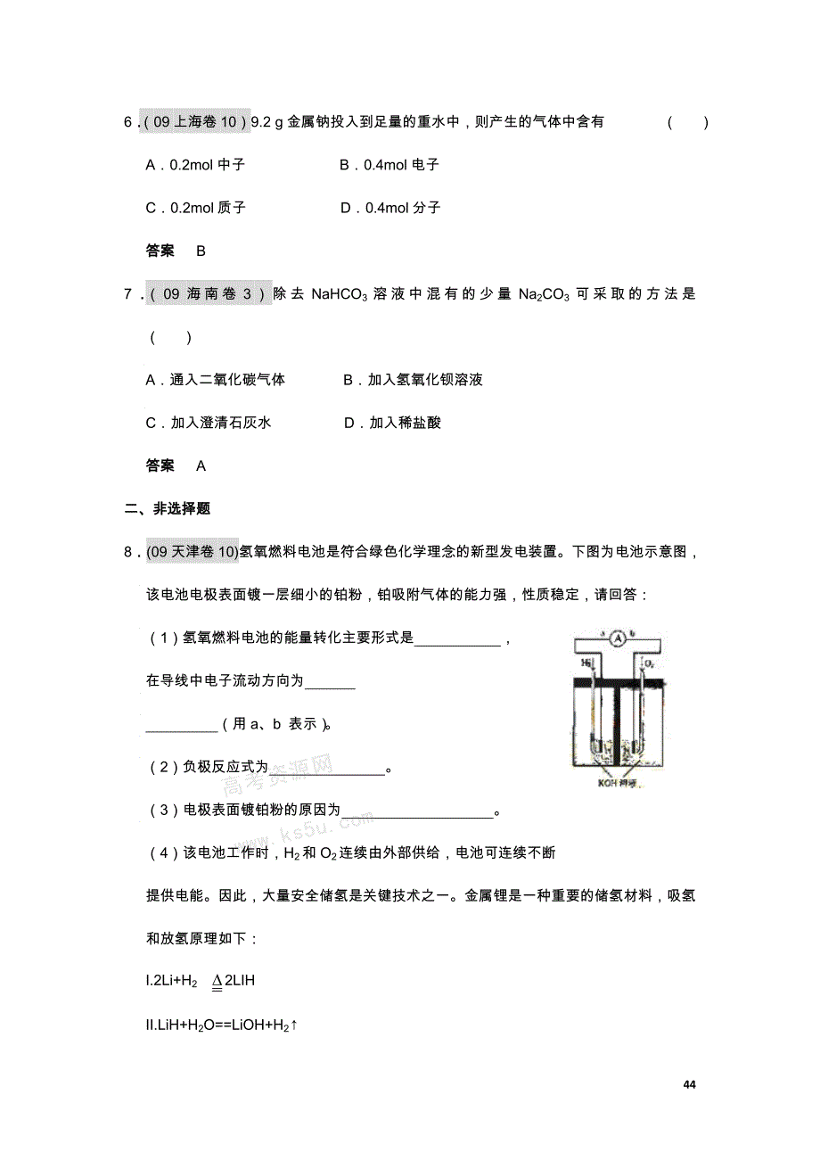 五年高考题荟萃碱金属元素_第4页