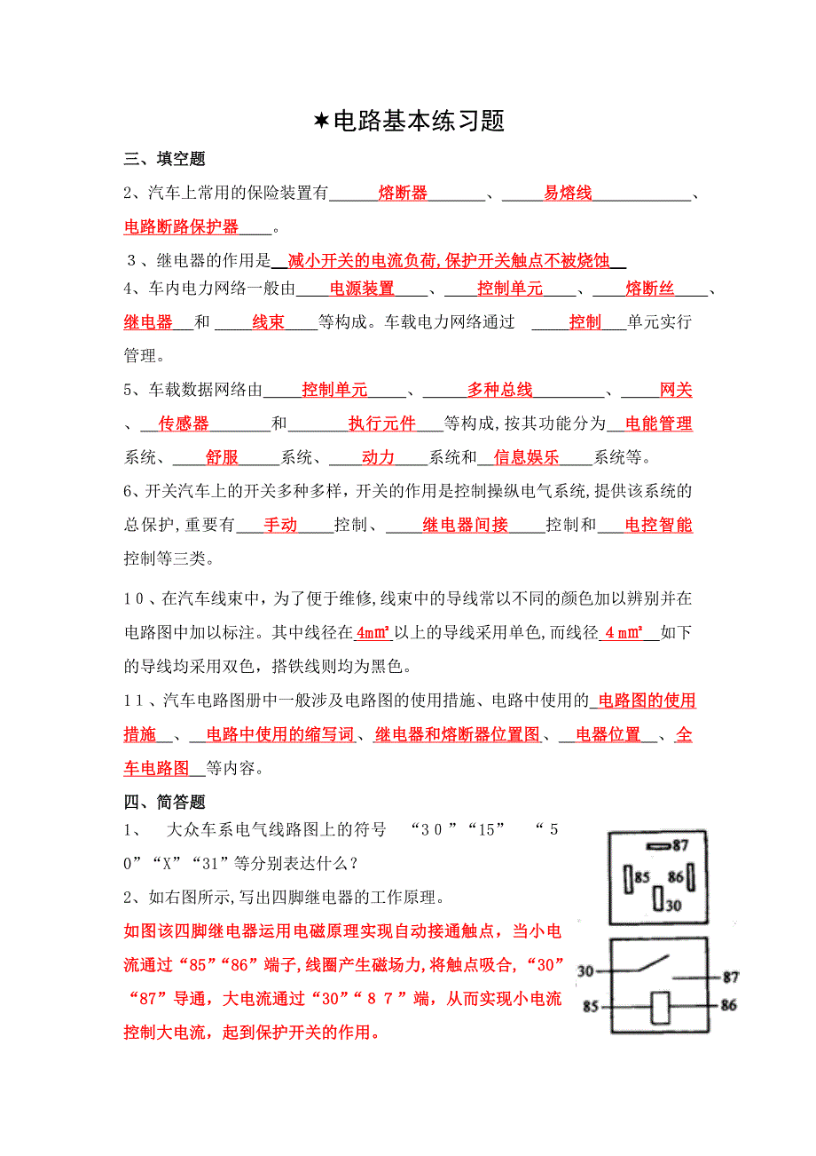 汽车电气设备构造与维修复习题.._第1页