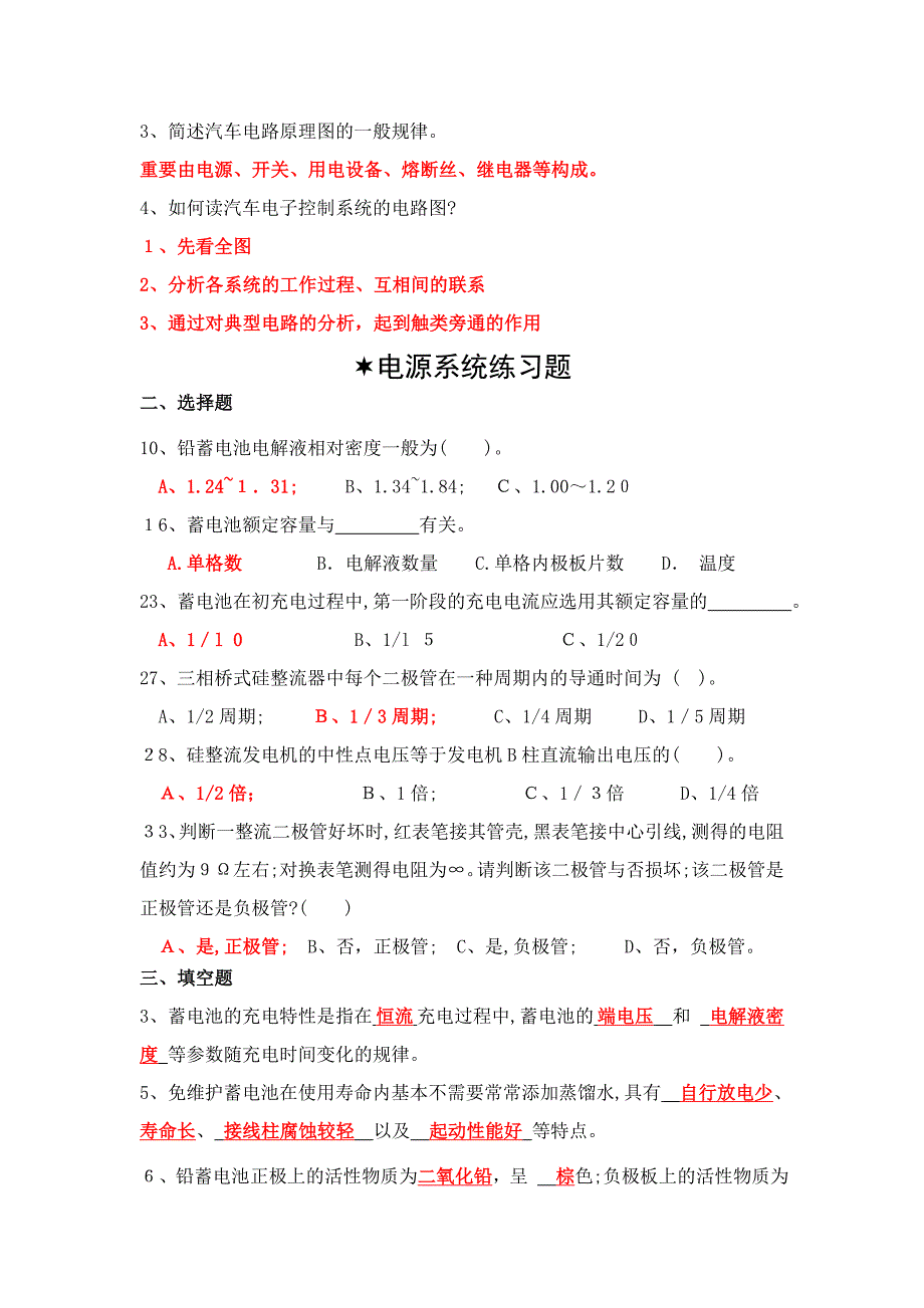 汽车电气设备构造与维修复习题.._第2页