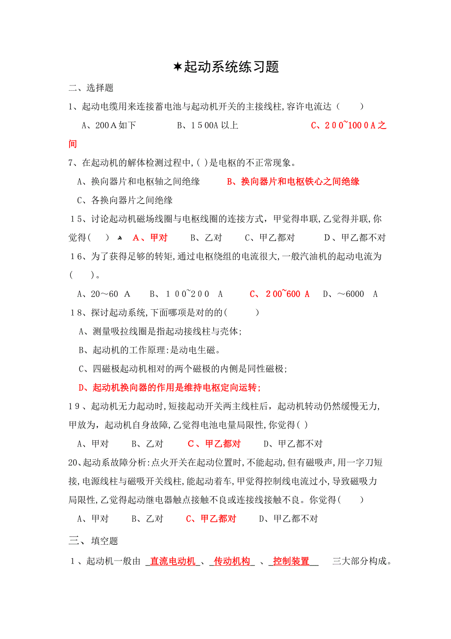 汽车电气设备构造与维修复习题.._第5页