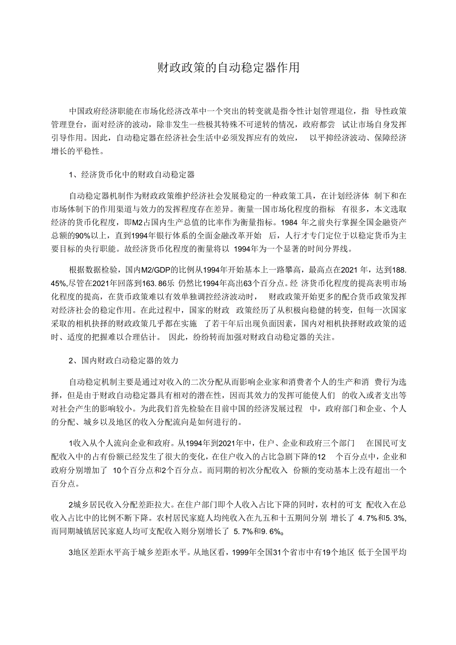 财政政策的自动稳定器作用_第1页