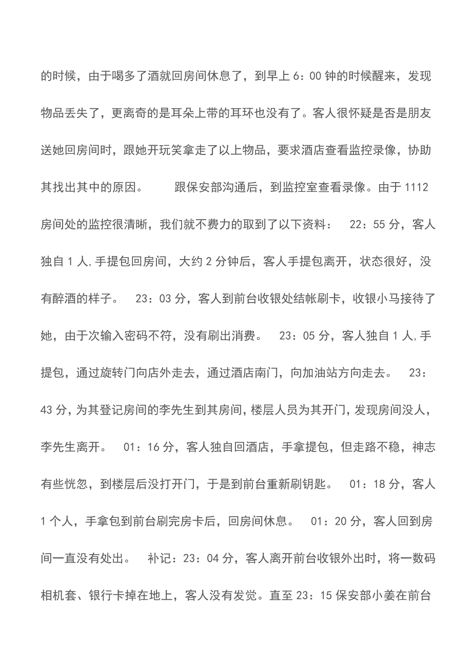 大堂副理投诉和服务质量分析汇总区-投诉处理【精品文档】.doc_第2页