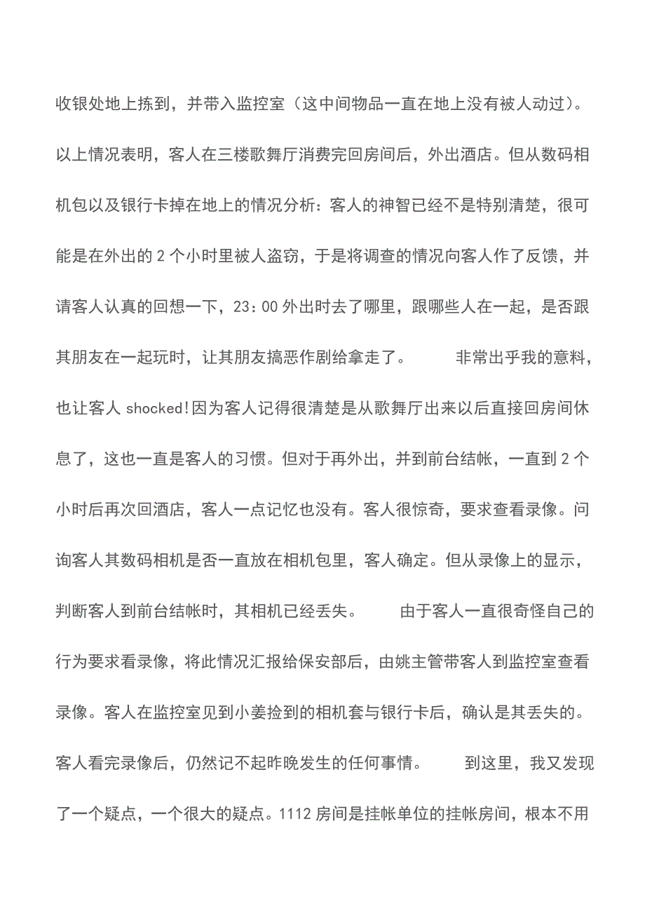 大堂副理投诉和服务质量分析汇总区-投诉处理【精品文档】.doc_第3页